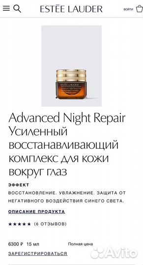 Estee lauder Advanced Night Repair для глаз