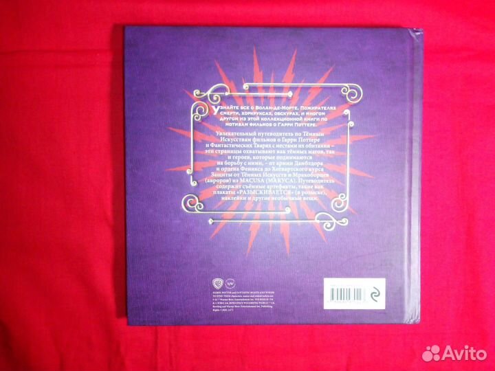 Волшебный мир Джоан Роулинг Тёмные искусства