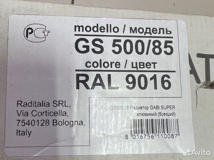 Радиатор алюминиевый Gabi Super GS 500/85 8 секций