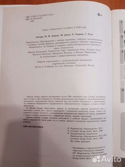 Рабочая тетрадь по немецкому 8 класс