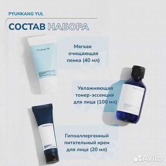 Pyunkang YUL skin SET Набор миниатюр