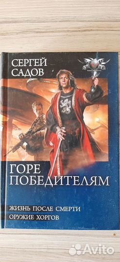 Книги фэнтази, фантастика