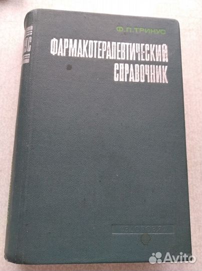 Книги по фармакологии и фармакотерапии