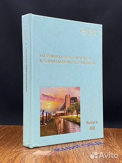От социального насилия к социальному государству