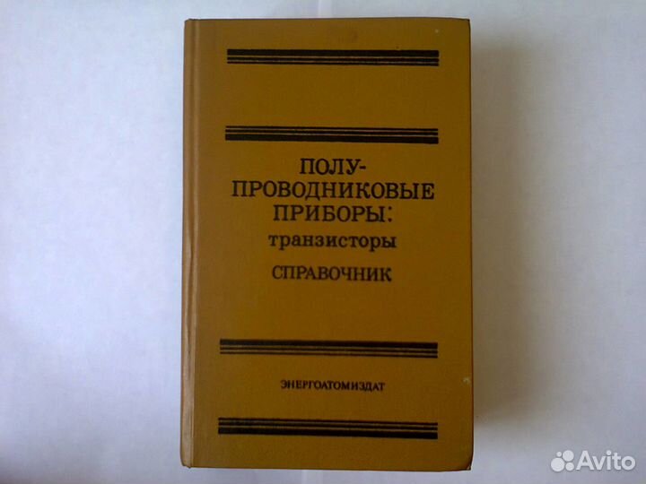 Справочники для радиолюбителей и электронщиков