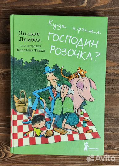Господин Розочка книги