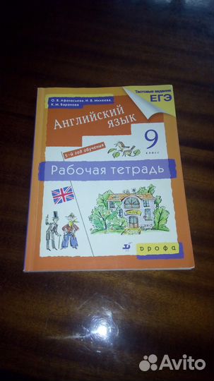 Рабочая тетрадь по английскому языку 9 класс