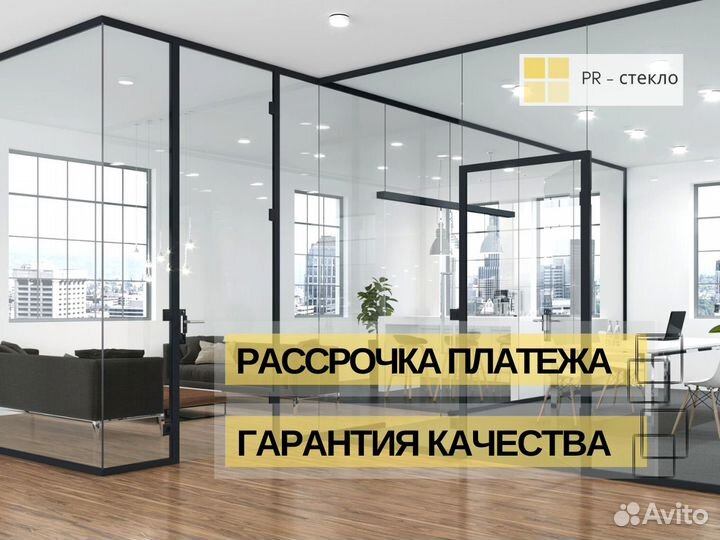Офисные перегородки