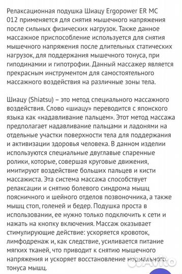 Массажер