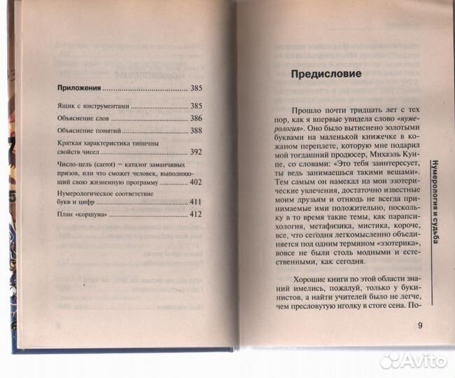 Нумерология и судьба Ваша Жизнь предсказуема