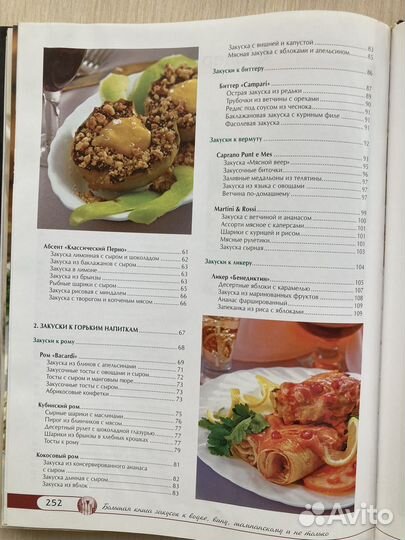 Большая книга закусок