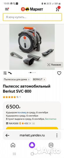 Автомобильный пылесос