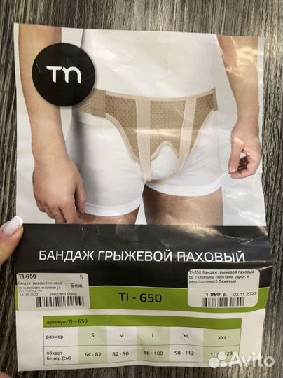 Бандаж грыжевой паховый