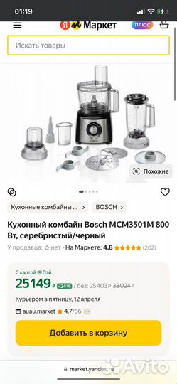 Кухонный комбайн bosch