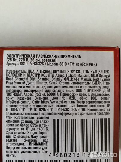 Новый выпрямитель - расческа для волос