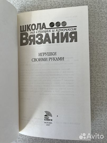 Игрушки своими руками. Ильковская Ю. А