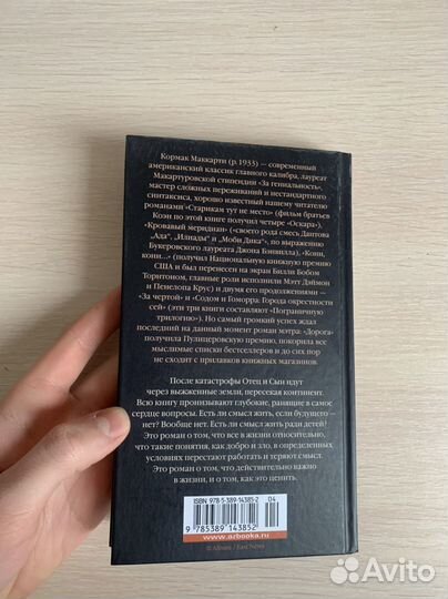 Кормак маккарти дорога