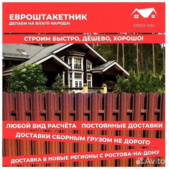 Евроштакетник