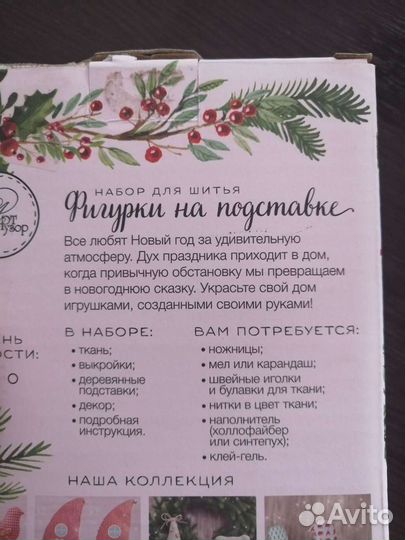 Набор для шитья