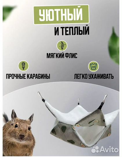 Гамак, домик для грызунов