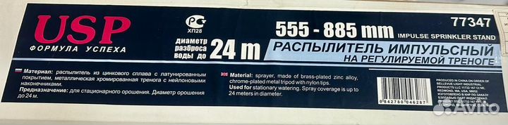 Распылитель импульсный на регулируемой треноге