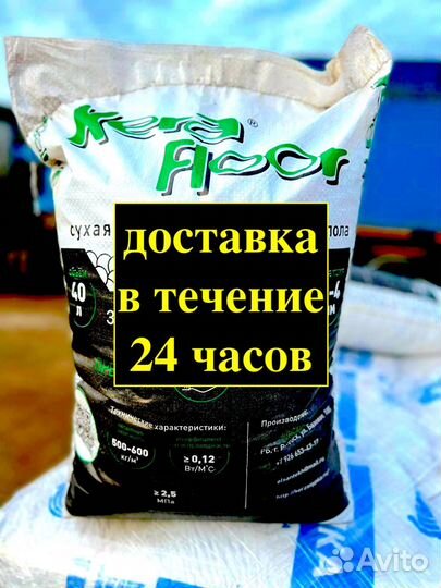 Стань Дилером. Сухая засыпка KeraFloor. 50600 мешк