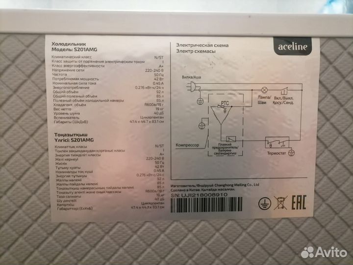 Продам холодильник бу Aceline