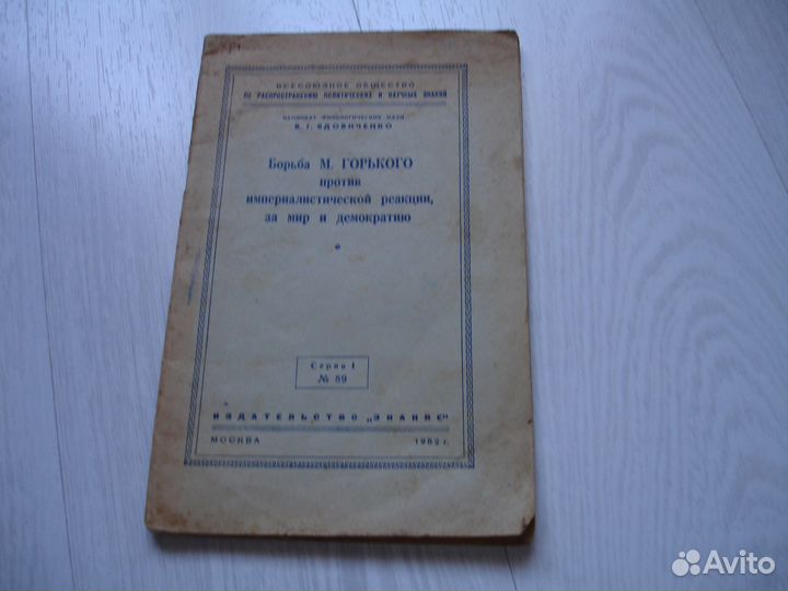 Борьба Горького против импер-ой реакции.1952 г