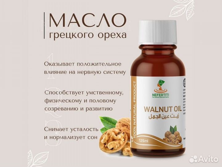 Масло грецкого ореха