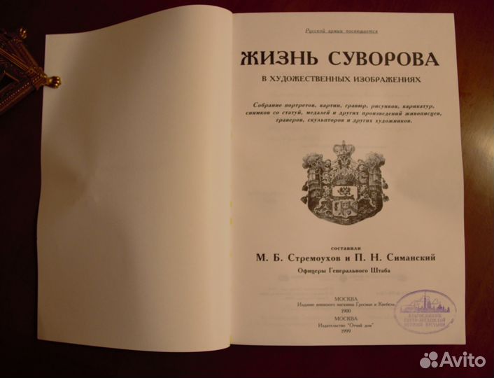Редкость Жизнь Суворова в художественных изображ