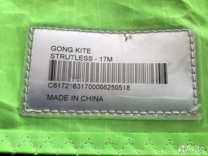 Безбалонный кайт gong Strutless V2 17m