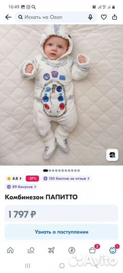 Комбинезон 74см