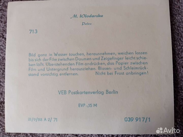 Переводная картинка, гдр