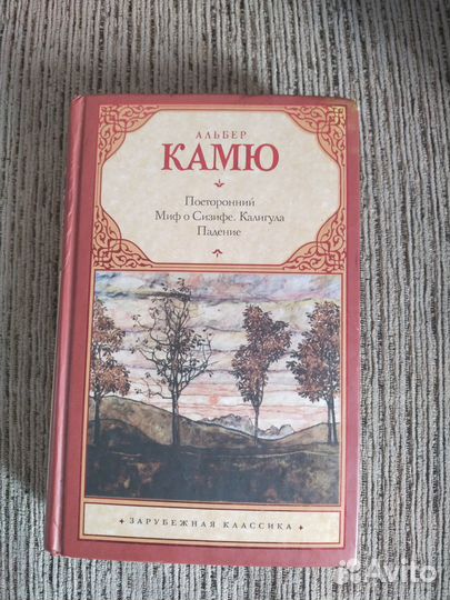 Альбер камю