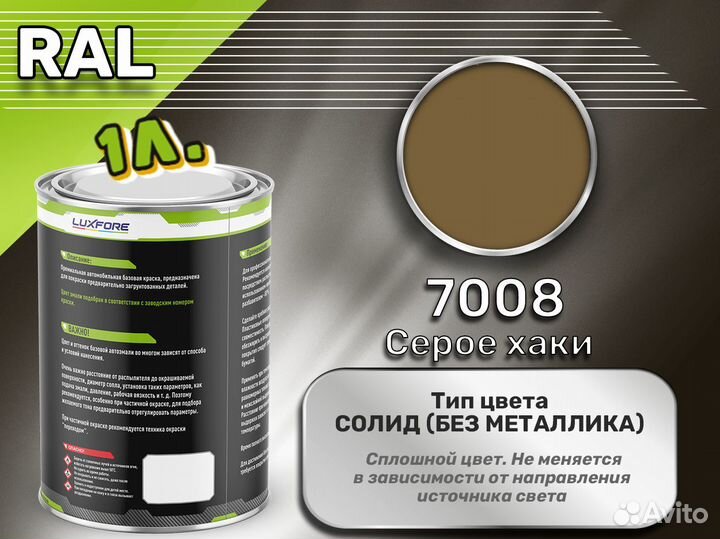 Краска Luxfore 1л. (RAL 7008 Серое хаки)