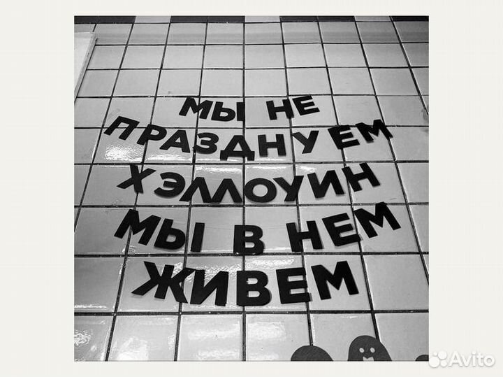 Гирлянда надпись черные буквы интерьерная