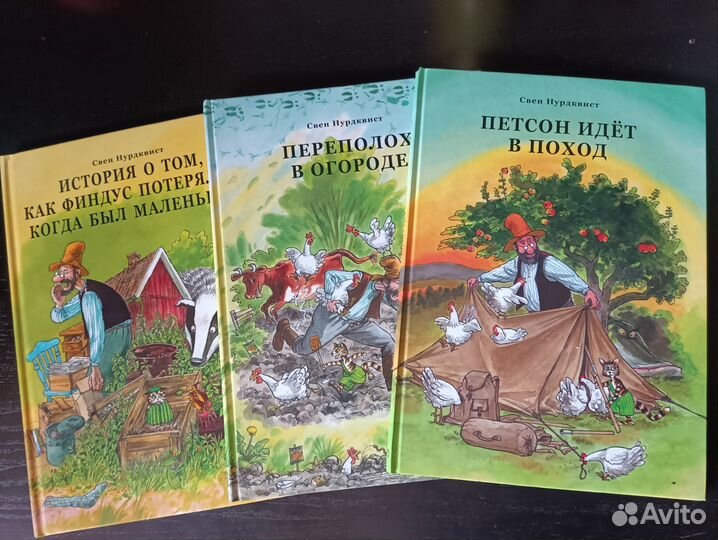 Книги про Петсона и Финдуса