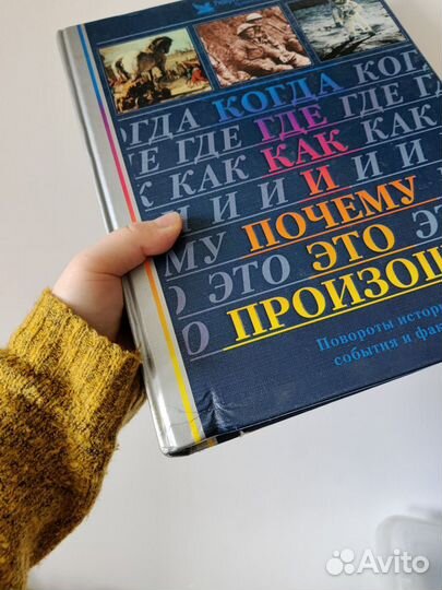 Когда,Где,Как и Почему это произошло Ридерз Дайдже