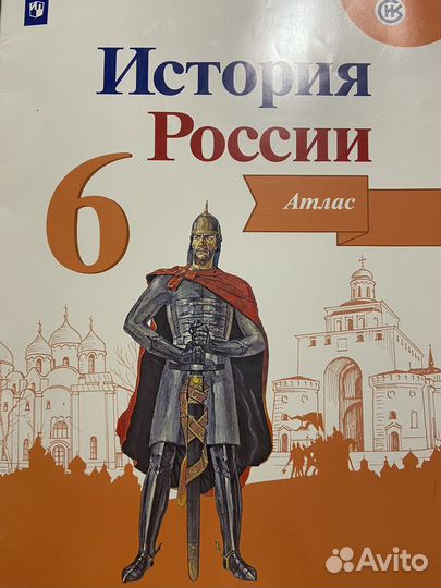 Атлас по истории 6 класс