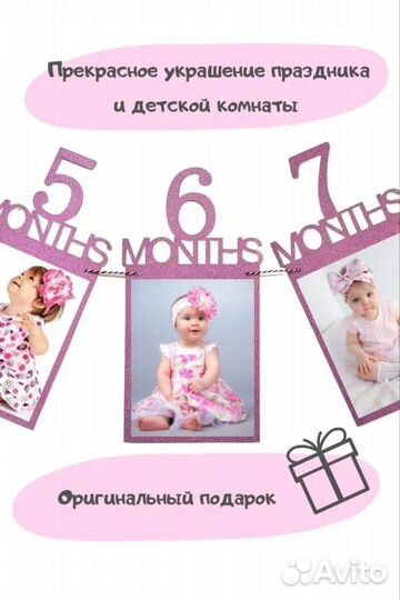 Гирлянда-растяжка на 1 годик