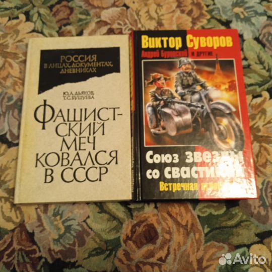 Германский меч ковался в СССР