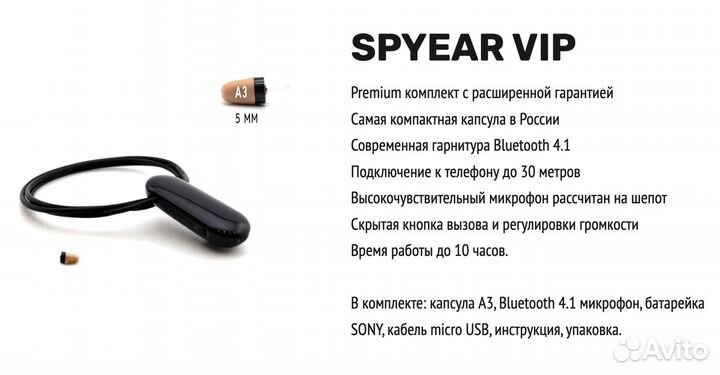 Микронаушники модели Premium