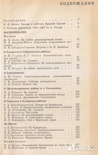 На баррикадах Москвы. Сборник воспоминаний