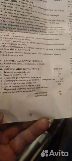 Токарный патрон 315 белтапаз новый