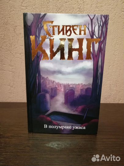 Стивен Кинг - книги под серию Тёмная Башня