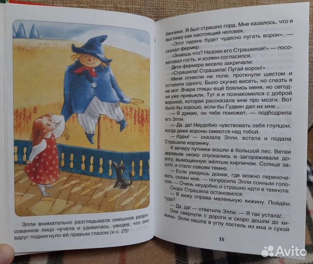 Книга. Волшебник изумрудного города