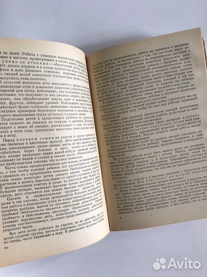 Воспитание дошкольника в труде 1974