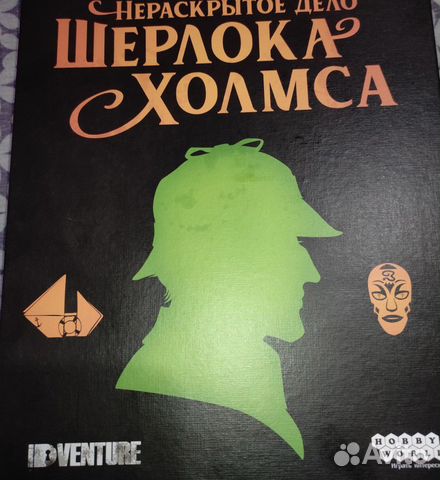 Игра «Неоаскрытое дело Шерлока Холмса»