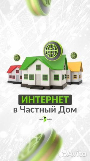 Быстрый-Безлимитный Интернет, Подключение за 1 час