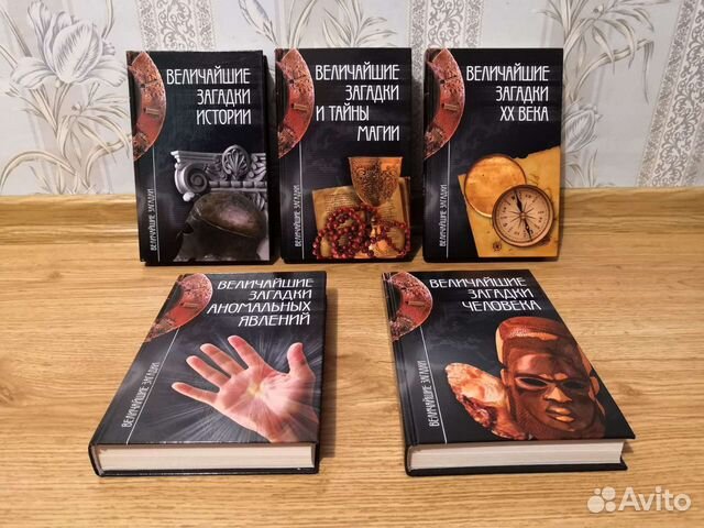Величайшие загадки (серия книг)